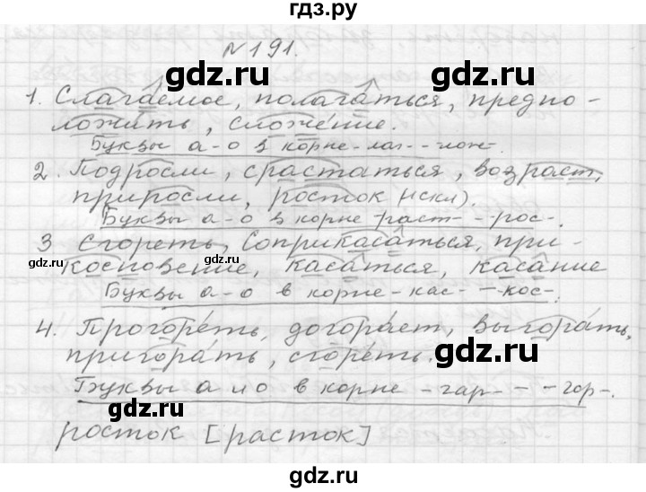 ГДЗ по русскому языку 6 класс  Ладыженская   упражнение - 191, Решебник к учебнику 2016