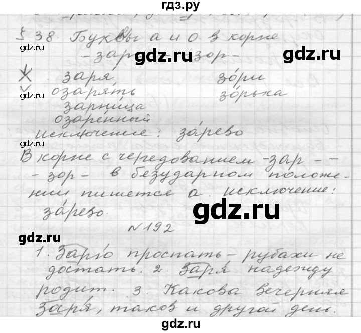 ГДЗ по русскому языку 6 класс  Ладыженская   упражнение - 192, Решебник к учебнику 2016