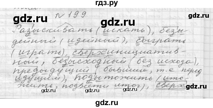 ГДЗ по русскому языку 6 класс  Ладыженская   упражнение - 199, Решебник к учебнику 2016