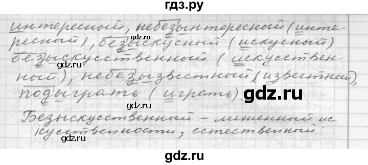 ГДЗ по русскому языку 6 класс  Ладыженская   упражнение - 199, Решебник к учебнику 2016