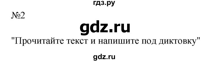 ГДЗ по русскому языку 6 класс  Ладыженская   упражнение - 2, Решебник к учебнику 2016