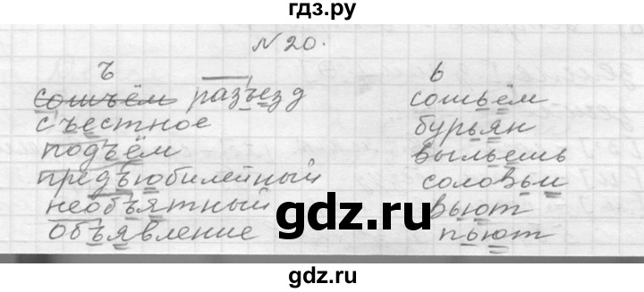 ГДЗ по русскому языку 6 класс  Ладыженская   упражнение - 20, Решебник к учебнику 2016