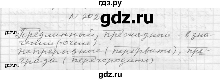 ГДЗ по русскому языку 6 класс  Ладыженская   упражнение - 202, Решебник к учебнику 2016