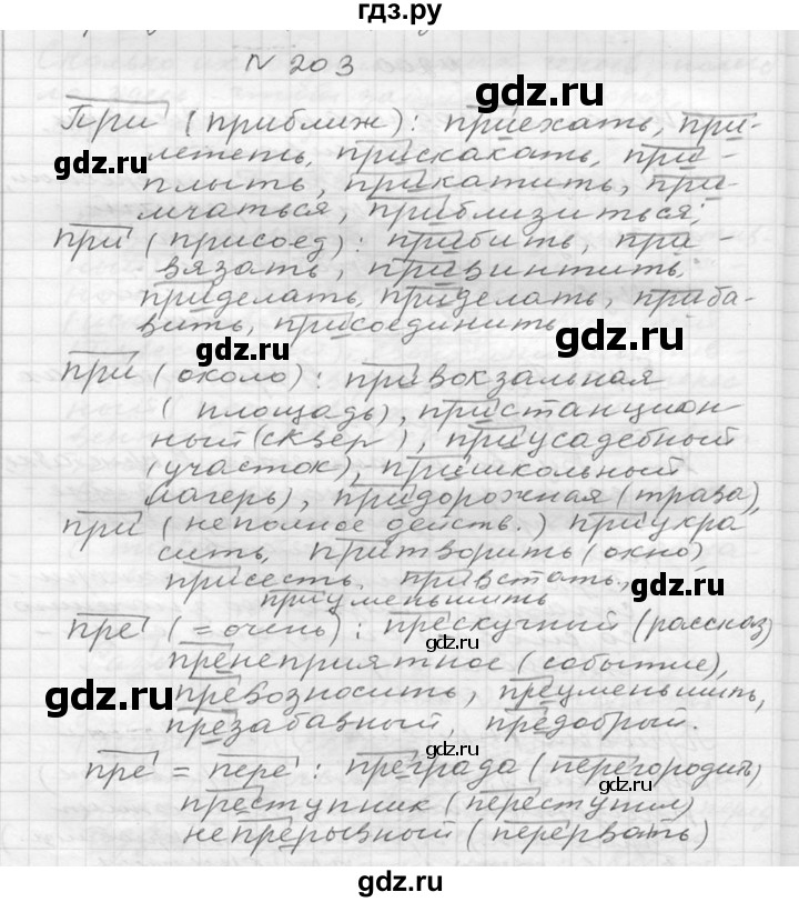 ГДЗ по русскому языку 6 класс  Ладыженская   упражнение - 203, Решебник к учебнику 2016