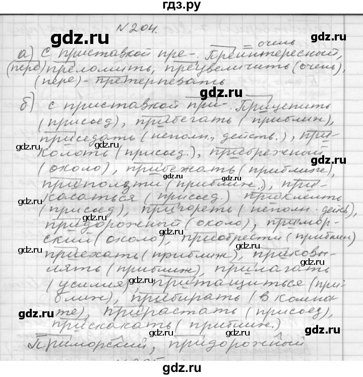 ГДЗ по русскому языку 6 класс  Ладыженская   упражнение - 204, Решебник к учебнику 2016