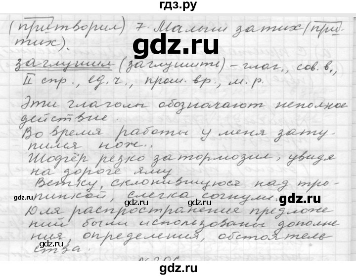 ГДЗ по русскому языку 6 класс  Ладыженская   упражнение - 205, Решебник к учебнику 2016