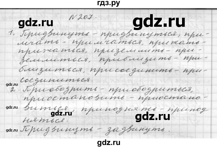 ГДЗ по русскому языку 6 класс  Ладыженская   упражнение - 207, Решебник к учебнику 2016