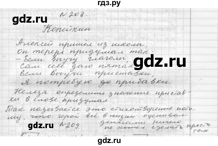 ГДЗ по русскому языку 6 класс  Ладыженская   упражнение - 208, Решебник к учебнику 2016