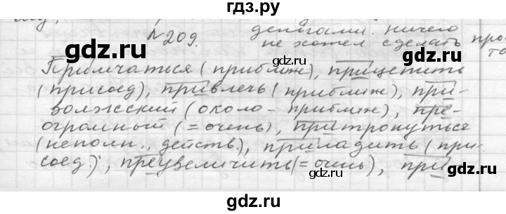 ГДЗ по русскому языку 6 класс  Ладыженская   упражнение - 209, Решебник к учебнику 2016