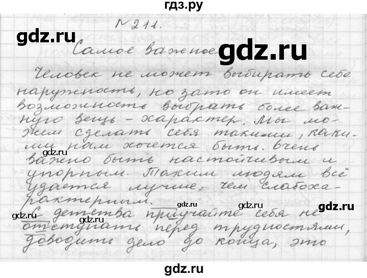 ГДЗ по русскому языку 6 класс  Ладыженская   упражнение - 211, Решебник к учебнику 2016