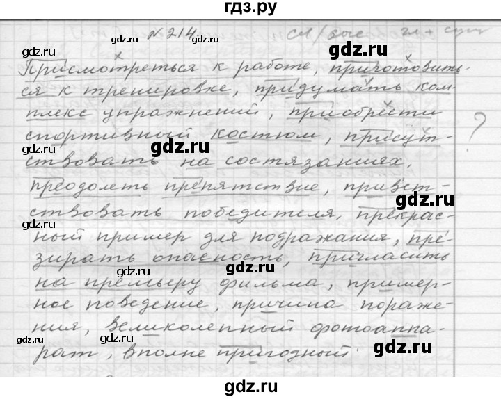 ГДЗ по русскому языку 6 класс  Ладыженская   упражнение - 214, Решебник к учебнику 2016