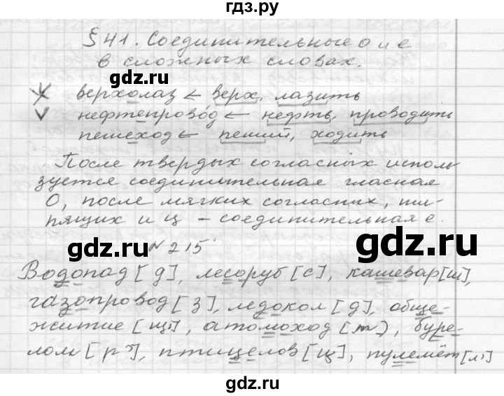 ГДЗ по русскому языку 6 класс  Ладыженская   упражнение - 215, Решебник к учебнику 2016