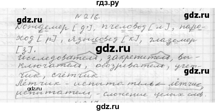 ГДЗ по русскому языку 6 класс  Ладыженская   упражнение - 216, Решебник к учебнику 2016