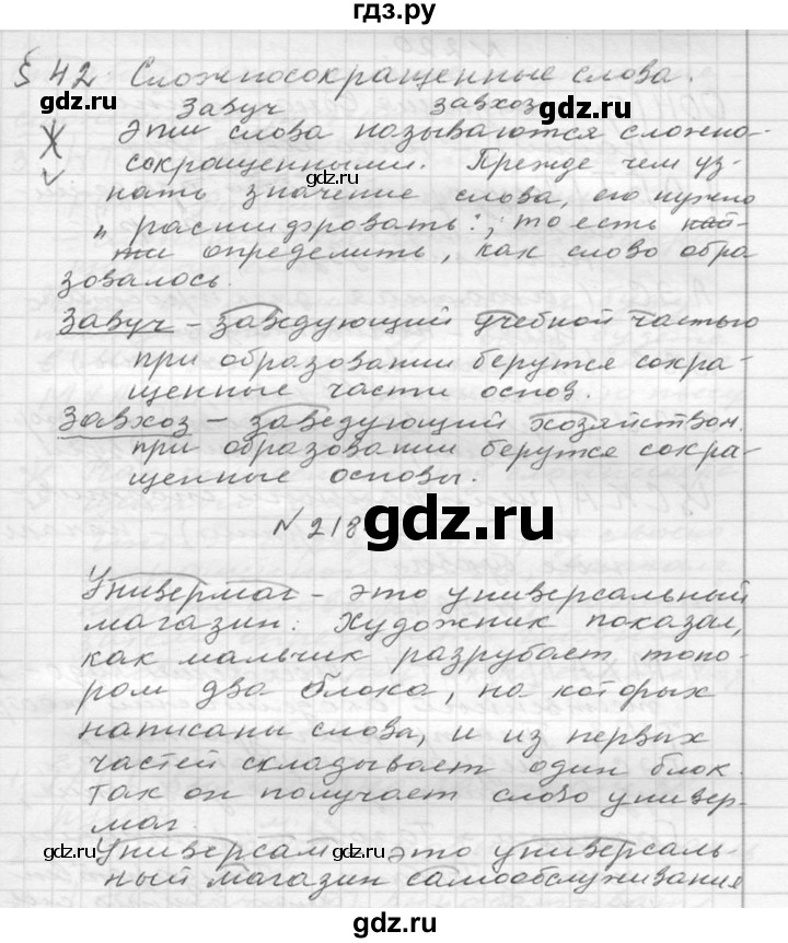 ГДЗ по русскому языку 6 класс  Ладыженская   упражнение - 218, Решебник к учебнику 2016