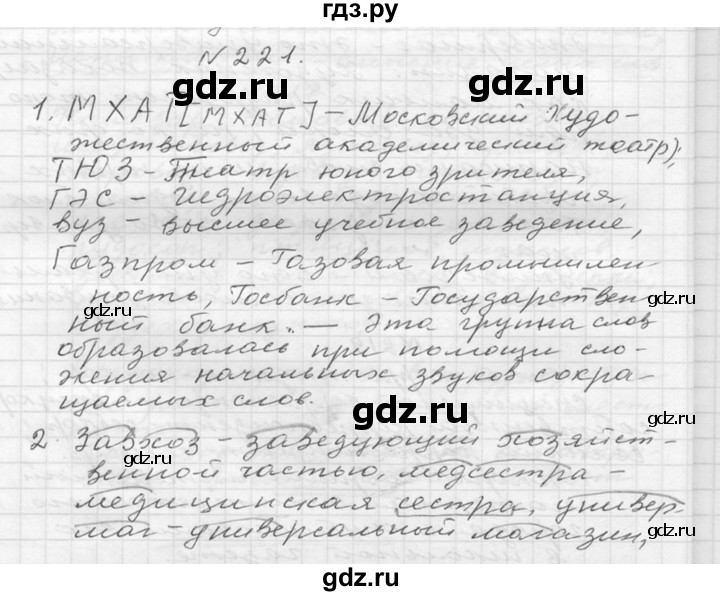 ГДЗ по русскому языку 6 класс  Ладыженская   упражнение - 221, Решебник к учебнику 2016