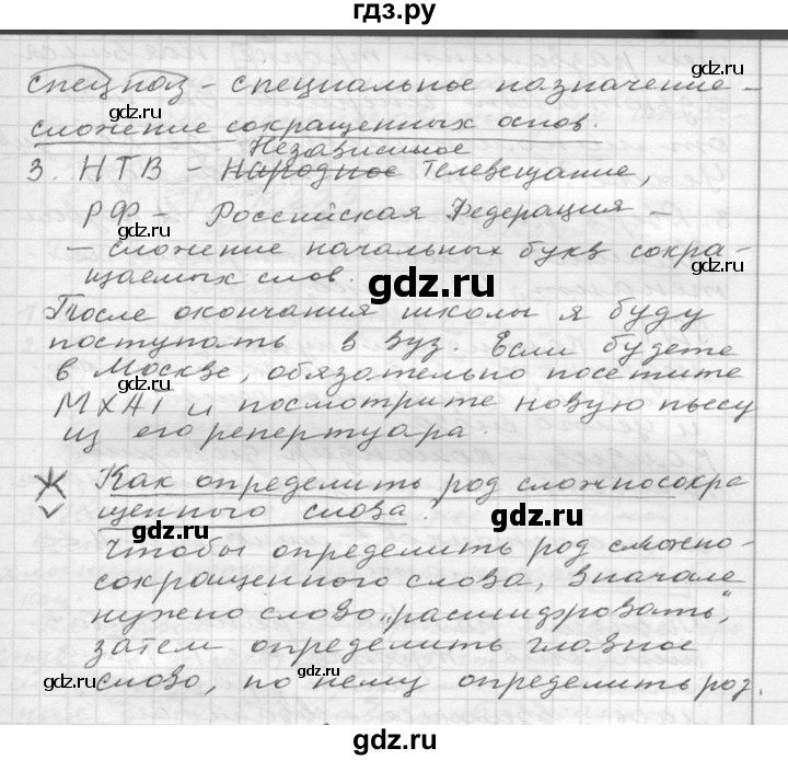 ГДЗ по русскому языку 6 класс  Ладыженская   упражнение - 221, Решебник к учебнику 2016