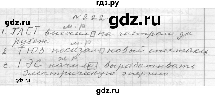 ГДЗ по русскому языку 6 класс  Ладыженская   упражнение - 222, Решебник к учебнику 2016