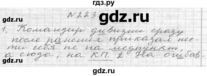 ГДЗ по русскому языку 6 класс  Ладыженская   упражнение - 223, Решебник к учебнику 2016