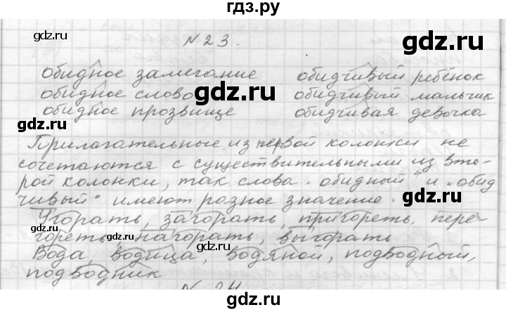 ГДЗ по русскому языку 6 класс  Ладыженская   упражнение - 23, Решебник к учебнику 2016