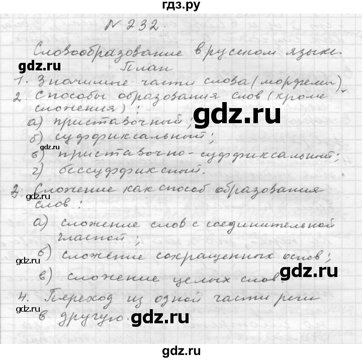 ГДЗ по русскому языку 6 класс  Ладыженская   упражнение - 232, Решебник к учебнику 2016