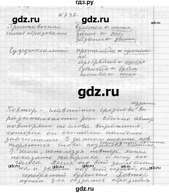 ГДЗ по русскому языку 6 класс  Ладыженская   упражнение - 237, Решебник к учебнику 2016