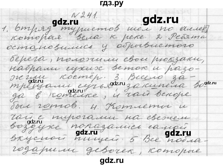 ГДЗ по русскому языку 6 класс  Ладыженская   упражнение - 241, Решебник к учебнику 2016