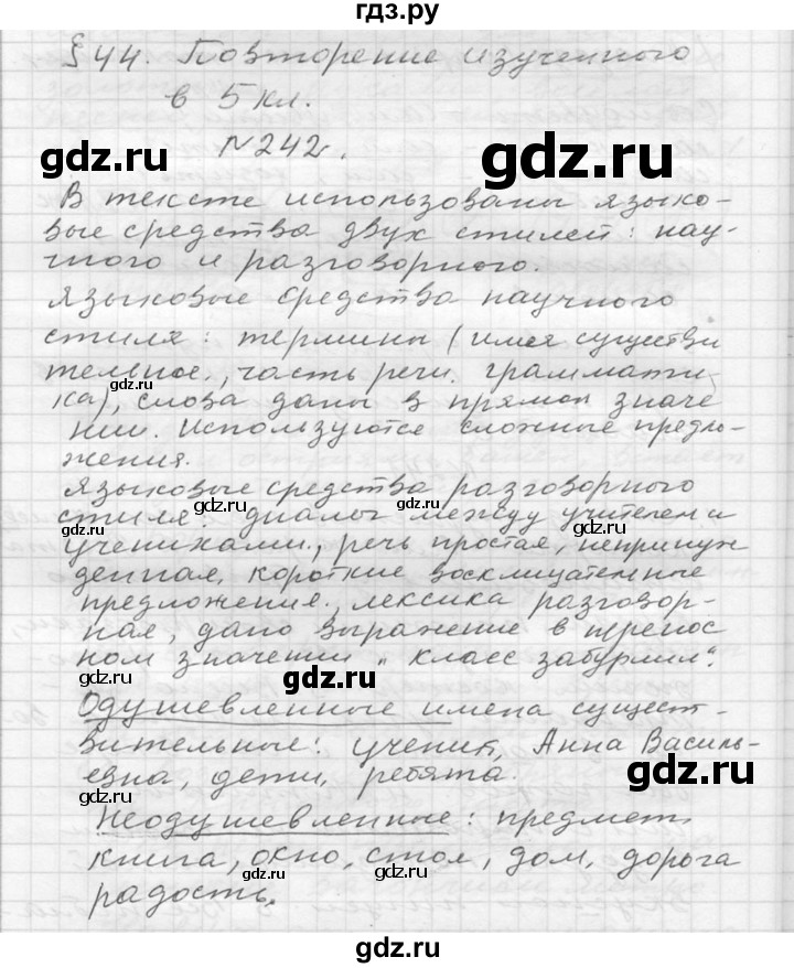 ГДЗ по русскому языку 6 класс  Ладыженская   упражнение - 242, Решебник к учебнику 2016