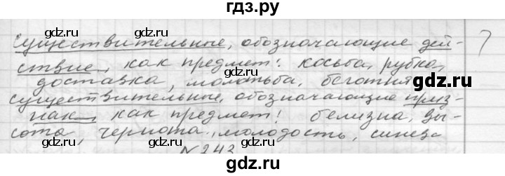 ГДЗ по русскому языку 6 класс  Ладыженская   упражнение - 242, Решебник к учебнику 2016