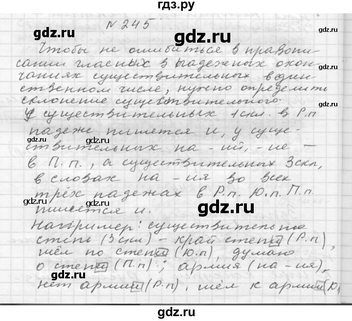 ГДЗ по русскому языку 6 класс  Ладыженская   упражнение - 245, Решебник к учебнику 2016