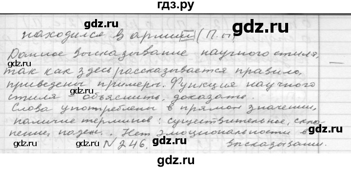 ГДЗ по русскому языку 6 класс  Ладыженская   упражнение - 245, Решебник к учебнику 2016