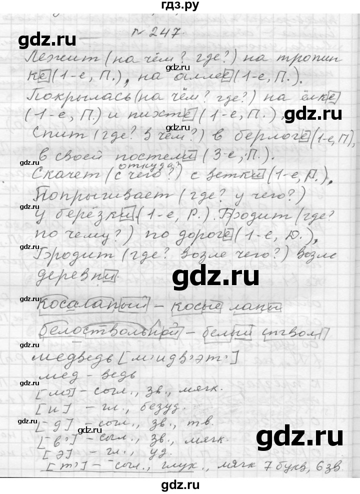 ГДЗ по русскому языку 6 класс  Ладыженская   упражнение - 247, Решебник к учебнику 2016