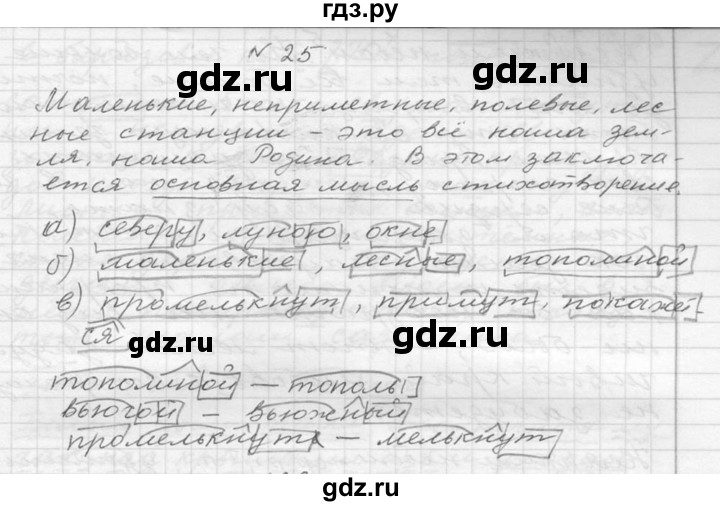 ГДЗ по русскому языку 6 класс  Ладыженская   упражнение - 25, Решебник к учебнику 2016