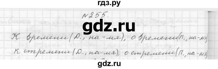 ГДЗ по русскому языку 6 класс  Ладыженская   упражнение - 255, Решебник к учебнику 2016