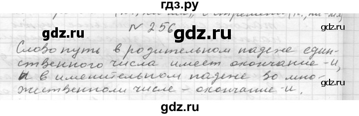 ГДЗ по русскому языку 6 класс  Ладыженская   упражнение - 256, Решебник к учебнику 2016