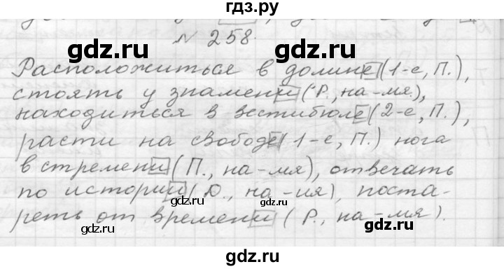 ГДЗ по русскому языку 6 класс  Ладыженская   упражнение - 258, Решебник к учебнику 2016