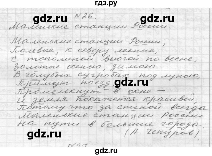 ГДЗ по русскому языку 6 класс  Ладыженская   упражнение - 26, Решебник к учебнику 2016