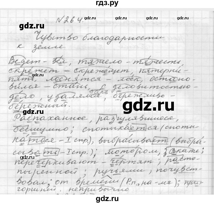 ГДЗ по русскому языку 6 класс  Ладыженская   упражнение - 264, Решебник к учебнику 2016