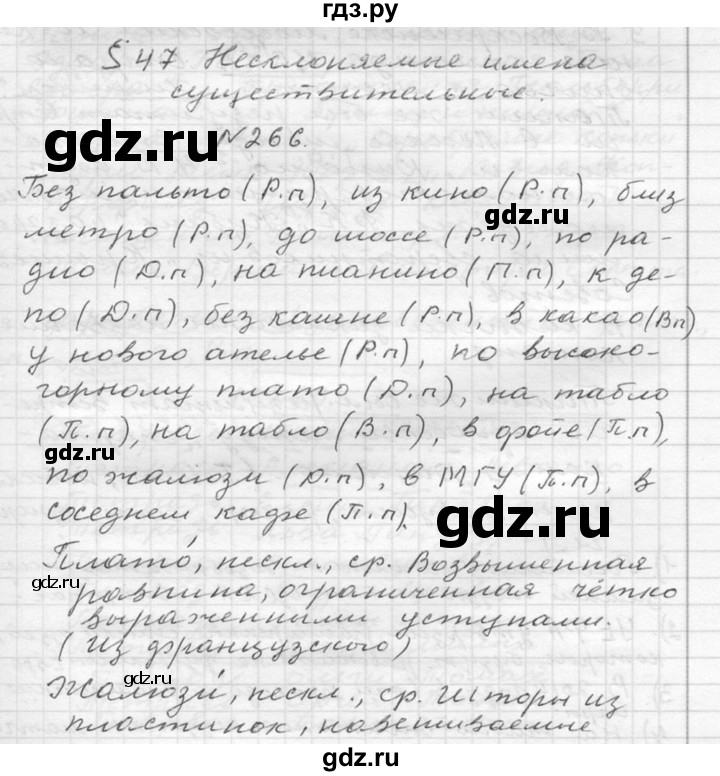 ГДЗ по русскому языку 6 класс  Ладыженская   упражнение - 266, Решебник к учебнику 2016