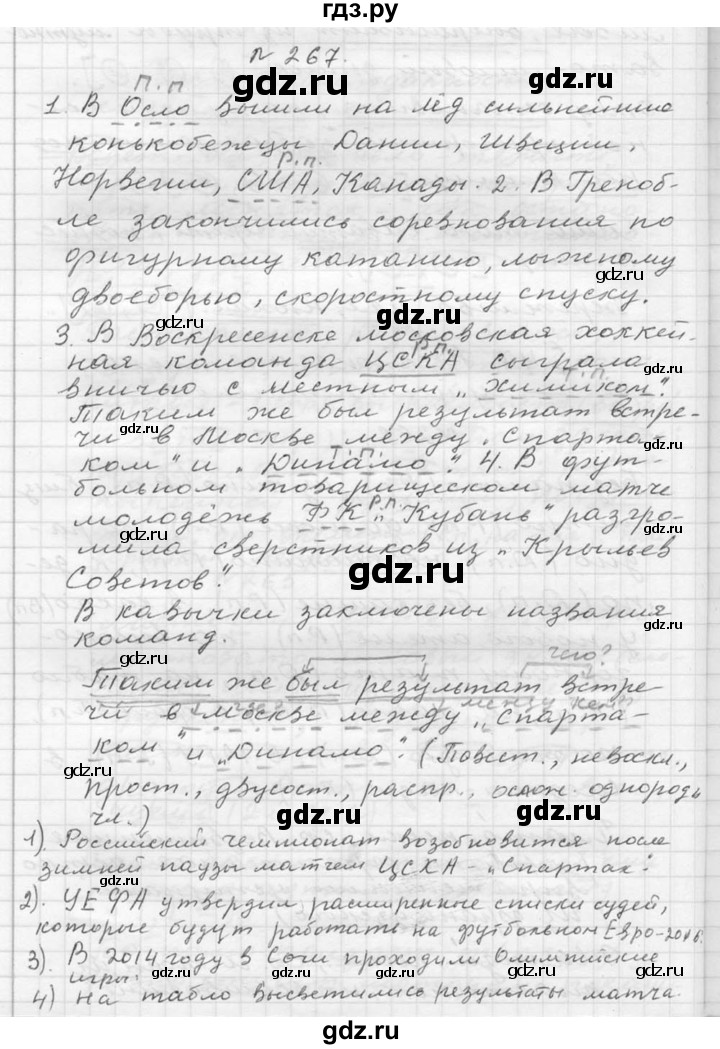 ГДЗ по русскому языку 6 класс  Ладыженская   упражнение - 267, Решебник к учебнику 2016