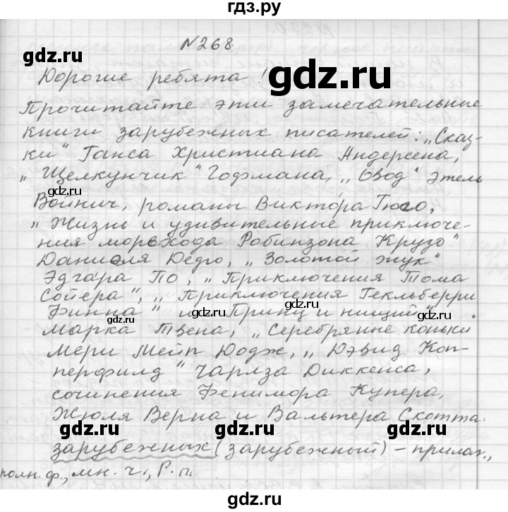 ГДЗ по русскому языку 6 класс  Ладыженская   упражнение - 268, Решебник к учебнику 2016