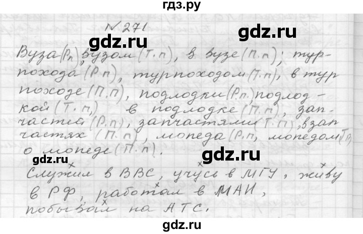 ГДЗ по русскому языку 6 класс  Ладыженская   упражнение - 271, Решебник к учебнику 2016