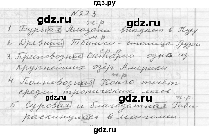 ГДЗ по русскому языку 6 класс  Ладыженская   упражнение - 273, Решебник к учебнику 2016