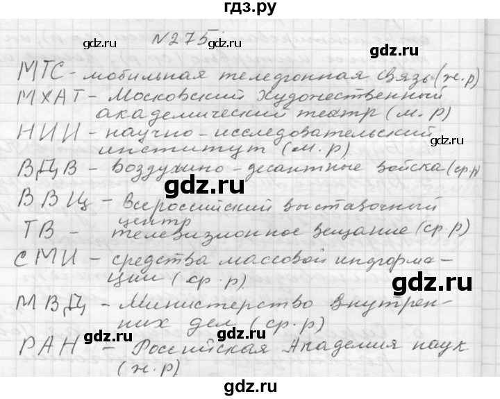 ГДЗ по русскому языку 6 класс  Ладыженская   упражнение - 275, Решебник к учебнику 2016