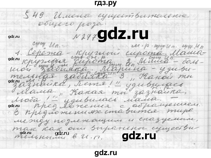 ГДЗ по русскому языку 6 класс  Ладыженская   упражнение - 277, Решебник к учебнику 2016