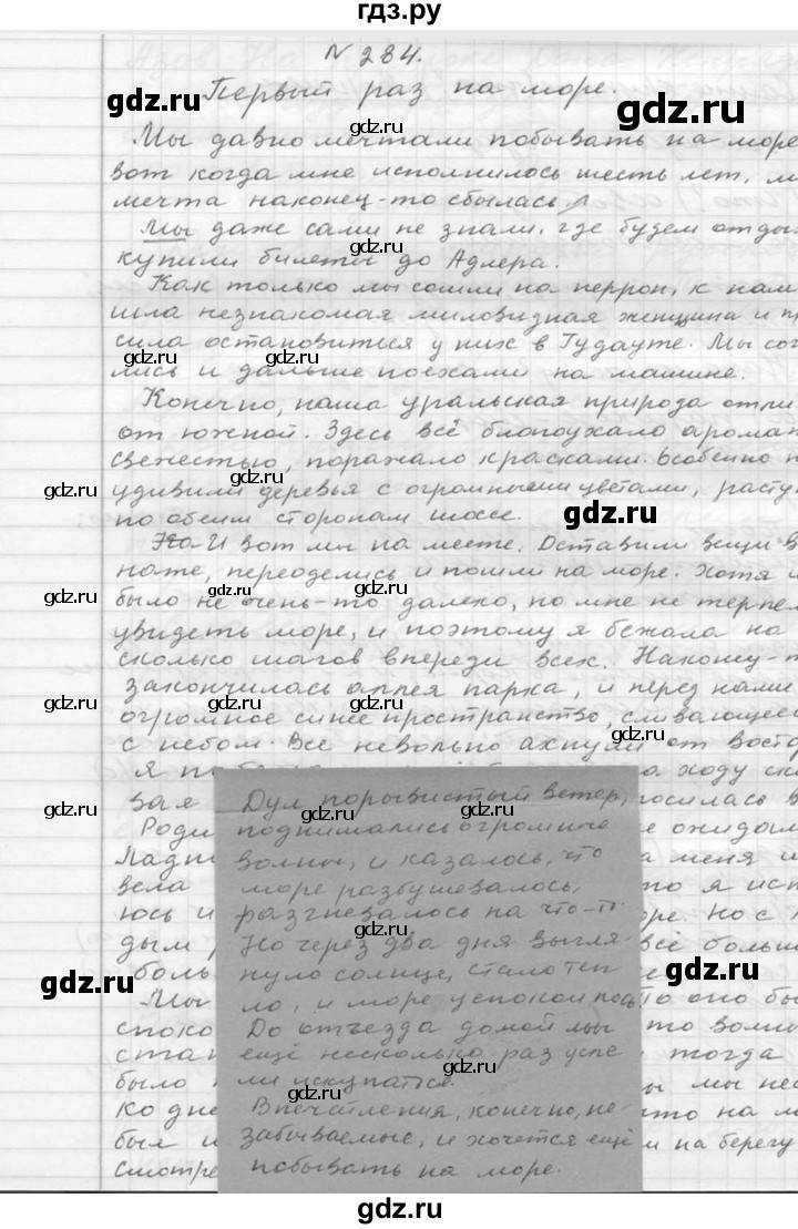 ГДЗ по русскому языку 6 класс  Ладыженская   упражнение - 284, Решебник к учебнику 2016