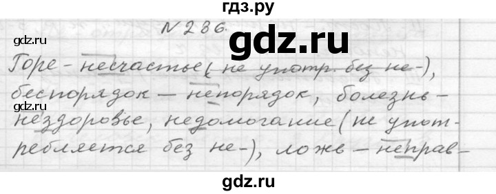 ГДЗ по русскому языку 6 класс  Ладыженская   упражнение - 286, Решебник к учебнику 2016