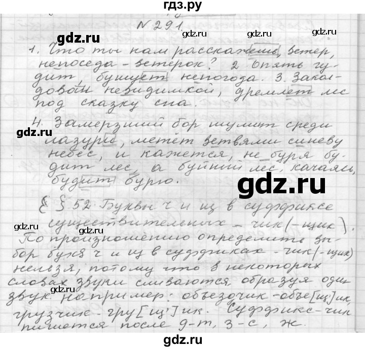 ГДЗ по русскому языку 6 класс  Ладыженская   упражнение - 291, Решебник к учебнику 2016