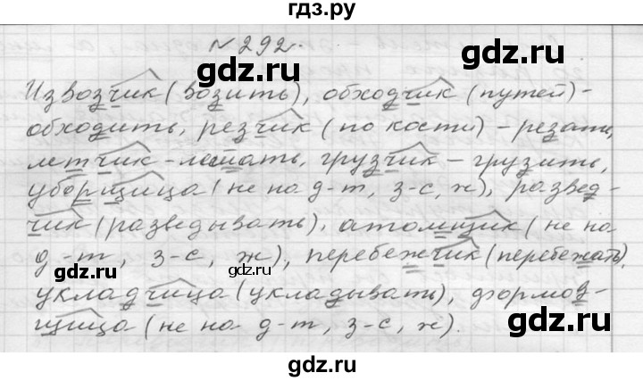 ГДЗ по русскому языку 6 класс  Ладыженская   упражнение - 292, Решебник к учебнику 2016