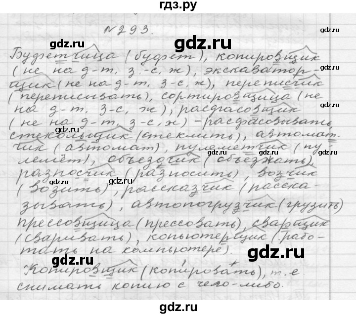 ГДЗ по русскому языку 6 класс  Ладыженская   упражнение - 293, Решебник к учебнику 2016