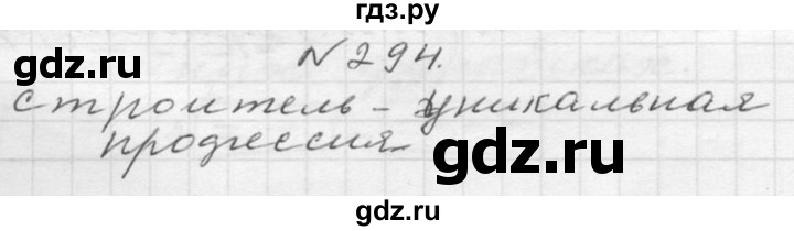 ГДЗ по русскому языку 6 класс  Ладыженская   упражнение - 294, Решебник к учебнику 2016